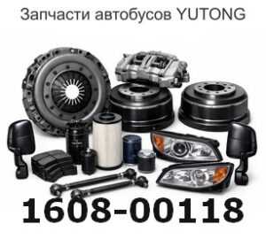 1608-00118 Толкатель главного цилиндра сцепления