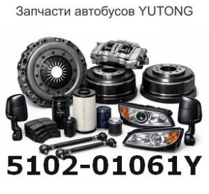 5102-01061Y Прямоугольный ремонт верхней части рта