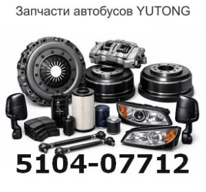 5104-07712 Ступенки передней двери