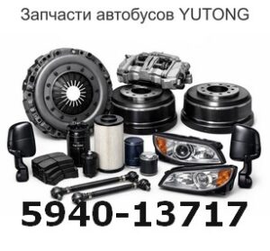 5940-13717 Застежка