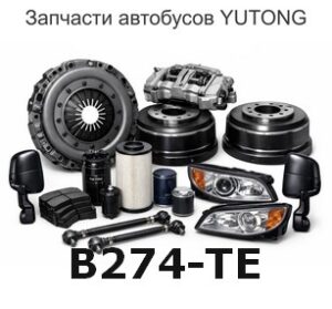 B274-TE Часть наружной отделки