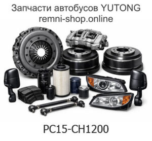 Выхлопная система в сборе pc15-ch1200