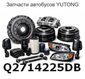 Q2714225DB Самонарезающий винт с крестовидным пазом и змеевидной головкой