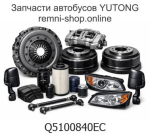 Осел q5100840ec